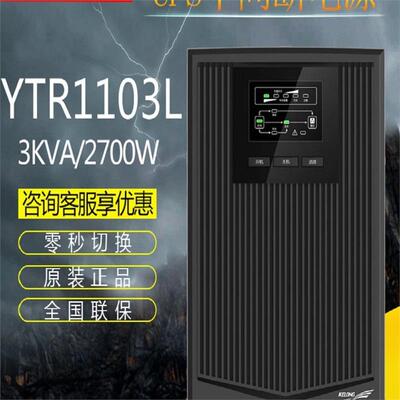 YTR1103L 3KVA/2700W电源长机需配电池稳压服务器