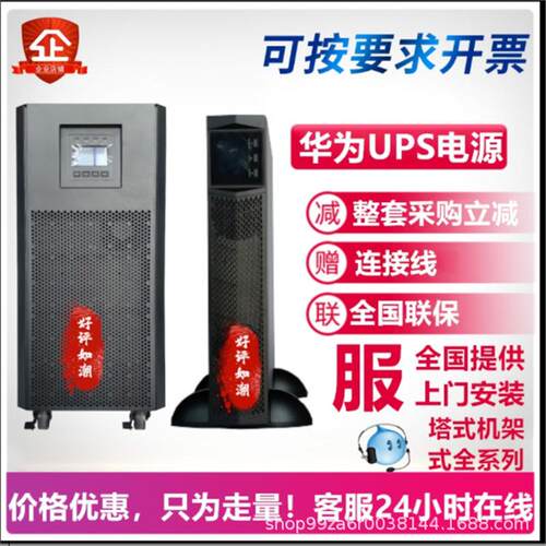 HUAWEI/20KVA/18KW 华为UPS2000-G-20KRTL服务器电源