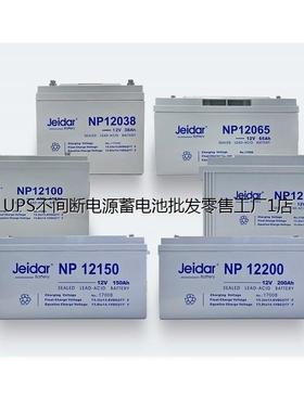 Jeidar蓄电池NP12017 12V17AH直流屏 后备储能 UPS配套