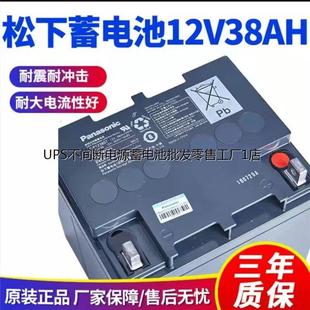 松下蓄电池12V38AH 通讯基站机房UPS电源用 铅酸免维护LC P1238ST