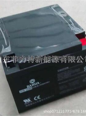 包邮大华DAHUA蓄电池DHB12240 12V24AH 消防主机/储能型应急电源