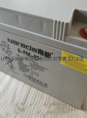 南都蓄电池6-FM-65参数 12V65AHUPS/EPS直流屏