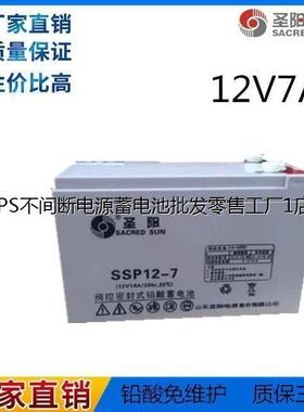 圣阳蓄电池SSP12-7 12V7AH UPS电源 EPS直流屏配套