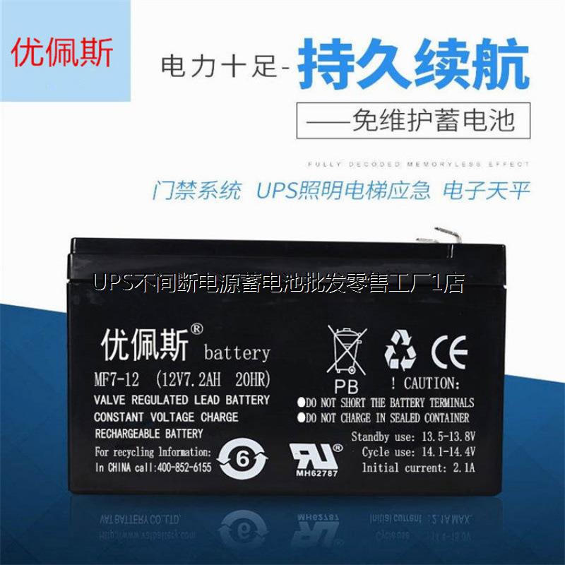 YUPPIES优佩斯蓄电池MF/6GFM65/12v6H540A38A24A17A7A100消防