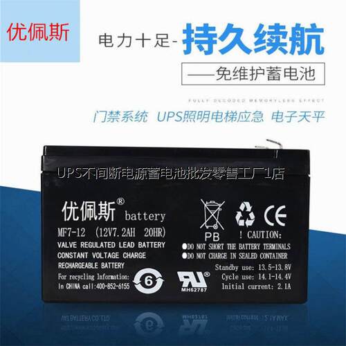 YUPPIES优佩斯蓄电池MF/6GFM65/12v6H540A38A24A17A7A100消防