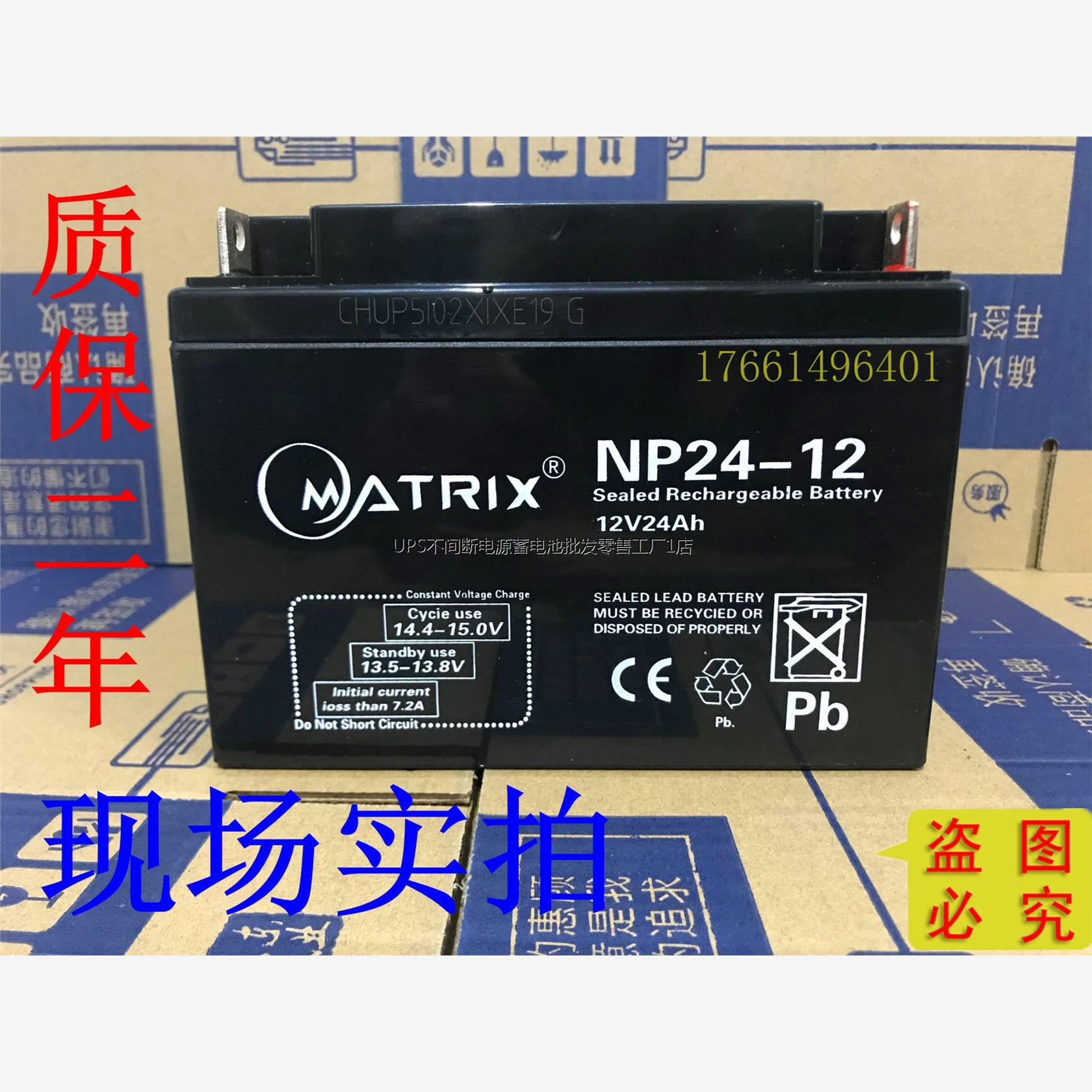矩阵12v24ah蓄电池Matrix
