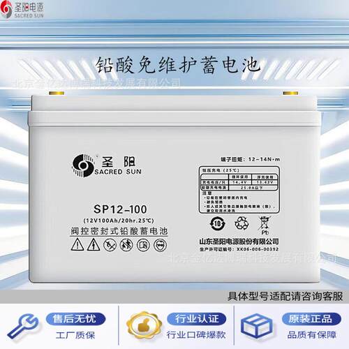 圣阳蓄电池SP12-9阀控式免维护12V9AH电脑服务器机房基站使用