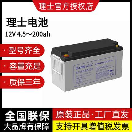 理士铅酸蓄电池DJM1275 12V75AH数据中心 通讯储能 安防电力 电子