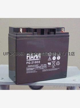 非凡蓄电池FG21803,FIAMM电池 铅酸免维护12V18AH UPS铅酸蓄电池