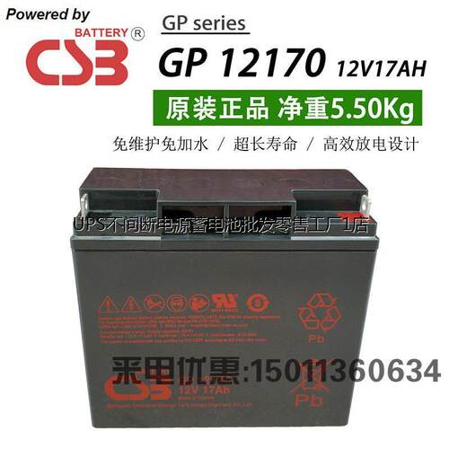 CSB希世比蓄电池GP1272F
