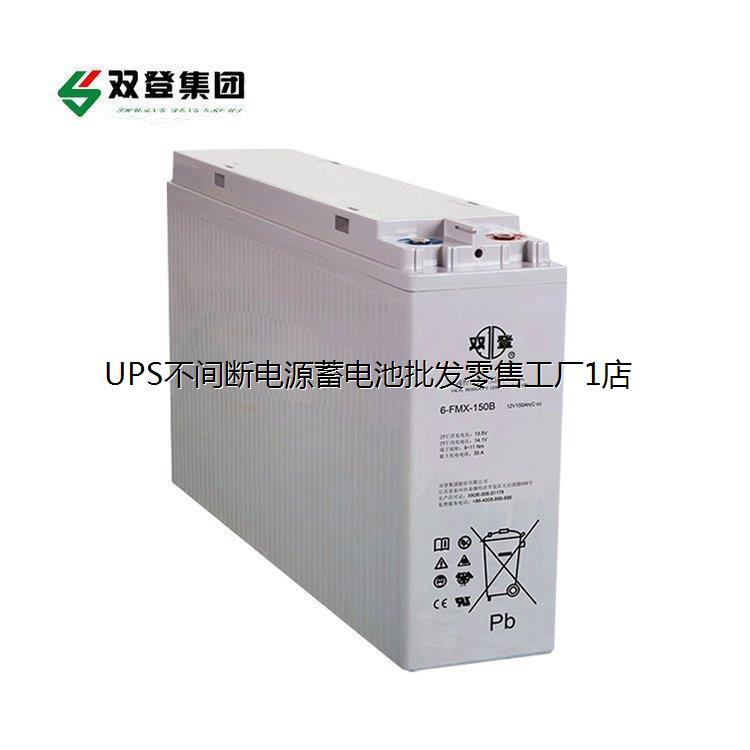 双登狭长型6-FMX-150B铅酸蓄电池12V150AH免维护UPS通信电源基站