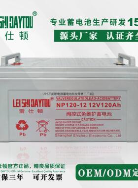 雷仕顿蓄电池12v150AH NP150-12 12v200AH NP200-12 直流屏光伏UP