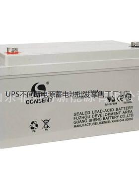CONSENT光盛蓄电池GS12V65AH 12M65LC 机房UPS直流屏电源专用