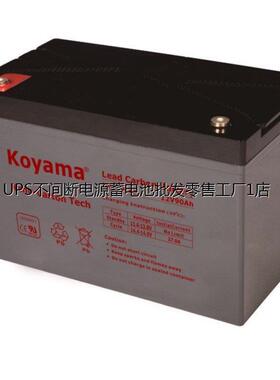 Koyama蓄电池NP55-12 12V55AH后备储能 UPS 直流屏配电