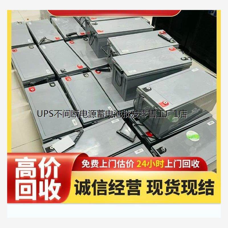 UPS电池 二手废旧电瓶 up蓄电池