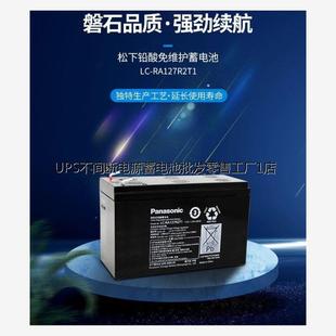 太阳能 EPS 消防 P12 12V7AH 松下蓄电池12V7.2AH UPS电池配套