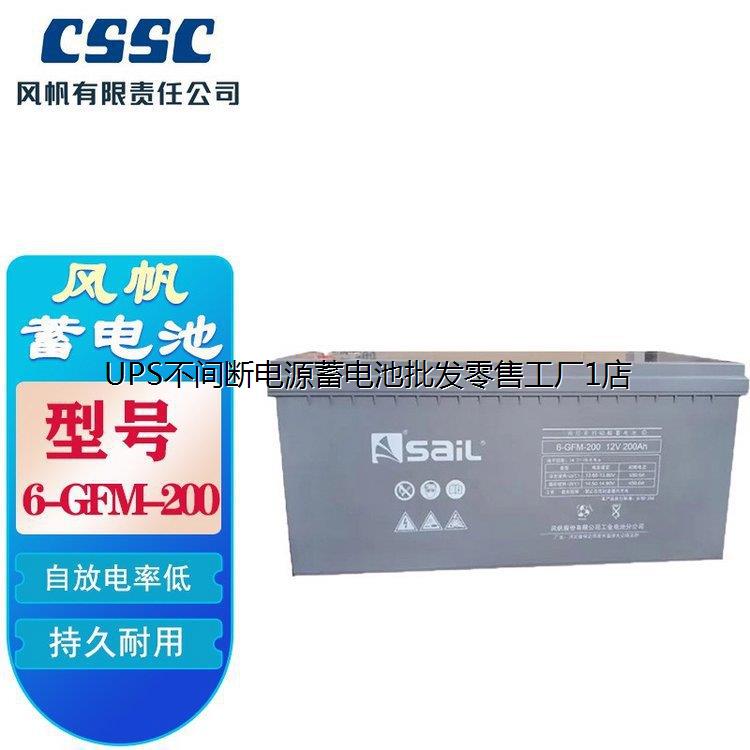 SaiL风帆铅酸蓄电池6-GFM