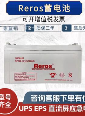 Reros雷诺士蓄电池 NP9-12消防应急12V9AH电梯医疗门禁UPS电源用