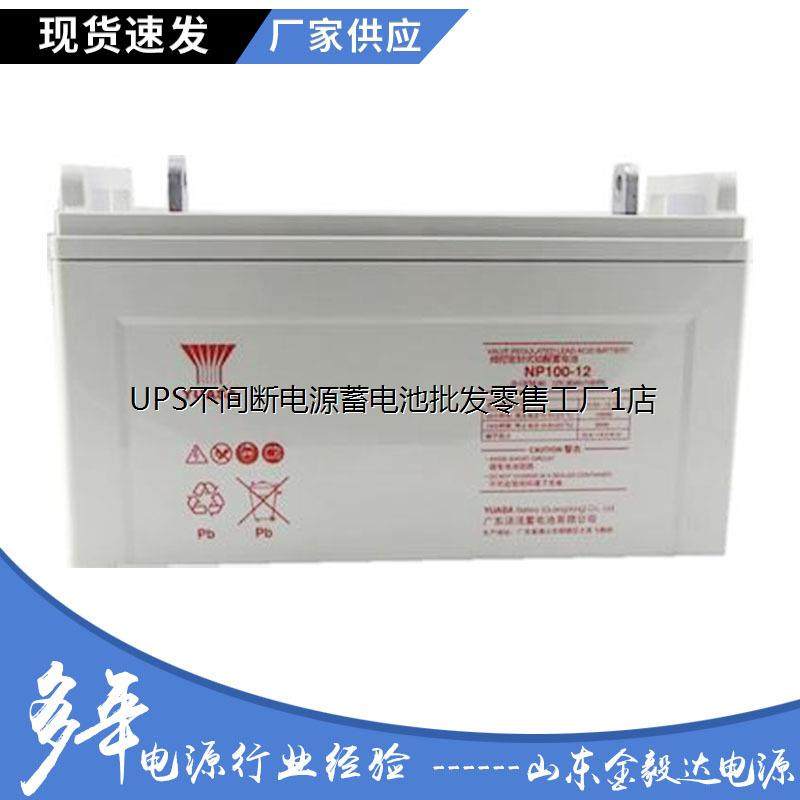 YUASA汤浅蓄电池 NP100-12汤浅电池架 12V100AH UPS电源 专用