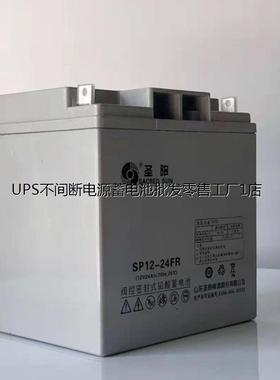 圣阳蓄电池12V24AH SSP12-24FR 铅酸UPS/EPS直流屏光伏断电应急用