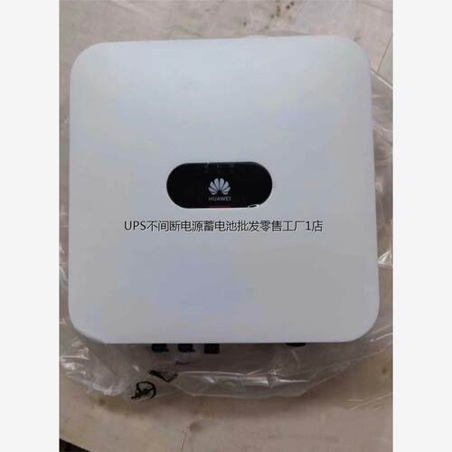 HUAWEI华为太阳能光伏逆
