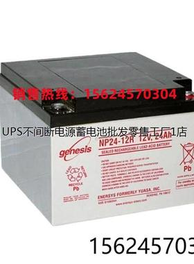 genesie艾诺斯霍克蓄电池NP24-12 12V24AH 直流屏UPS EPS