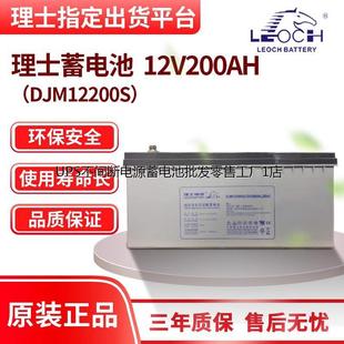 理士蓄电池12V200AH 太阳能路灯UPS后备电源免维护电池 DJM12200S