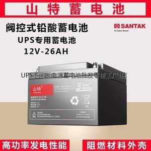 山特ups蓄电池C12-26 12V26AH 适用不间断电源 直流屏 消防EPS 7A