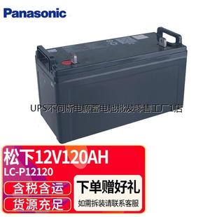 铅酸免维护 松下12V120AH 机房UPS蓄电池 适用光伏太 P12120ST