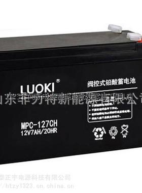 LUOKI洛奇蓄电池MPC12-7CH应急灯电池12V7AH/20HR UPS电源专用