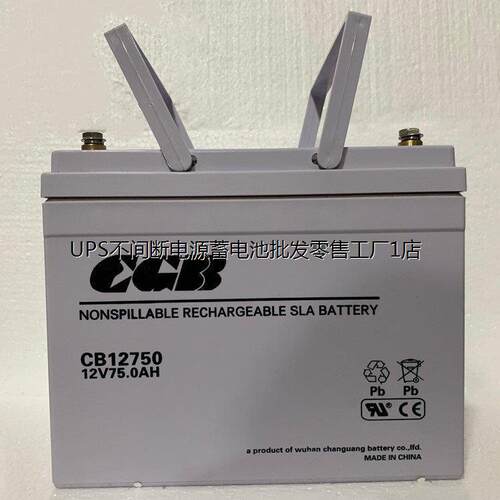 长光CGB蓄电池12750VAH
