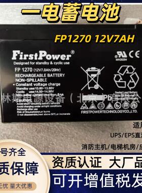 FirstPower一电蓄电池FP1245 12V4.5AH 12V5 12V7 12V9 12V12铅酸