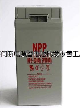 NPP耐普蓄电池2V500AH NPG2-500AHUPS 直流屏 UPS电源 通信基站专