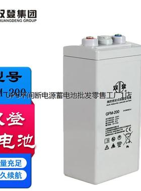 双登蓄电池GFM-200AH/2V300AH/400AH/500AH/600AH/800AH/1000AH