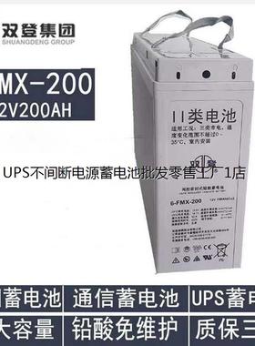 双登蓄电池6-FMX-200 12V200AHUPS EPS直流屏配套