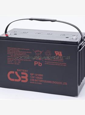 CSB台湾希世比蓄电池GPL121000 12V100AH UPS电源铅酸免维护安防