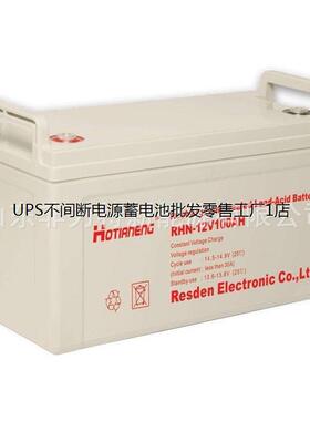 昊能HOTIANENG蓄电池HN-12V75AH 12V75AH直流屏 UPS不间断电源