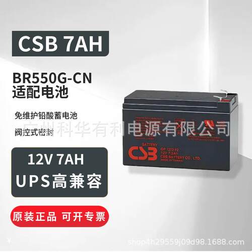 CSB铅酸蓄电池12V7Ah 12V5Ah卷帘门12V9Ah地摊应急灯12V12Ah电梯