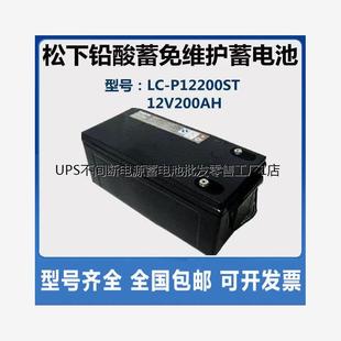 电源 松下蓄电池LC 后备式 P12200ST 太阳能 12V200AH通讯基站