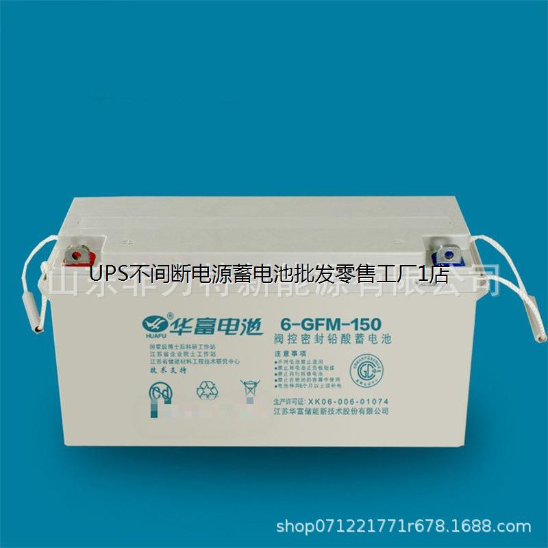 华富蓄电池6-GFMJ-15012