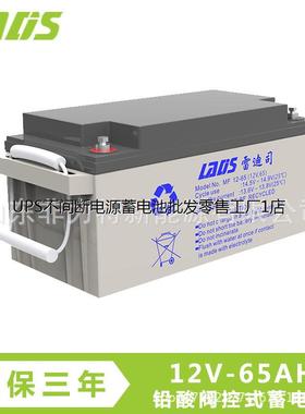 雷迪司蓄电池MF12-4012V40AH LADS铅酸免维护电池 UPS直流屏用