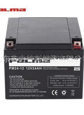 PALMA八马蓄电池PM24B-12/12V24AH铅酸密封直流屏UPS应急电源用