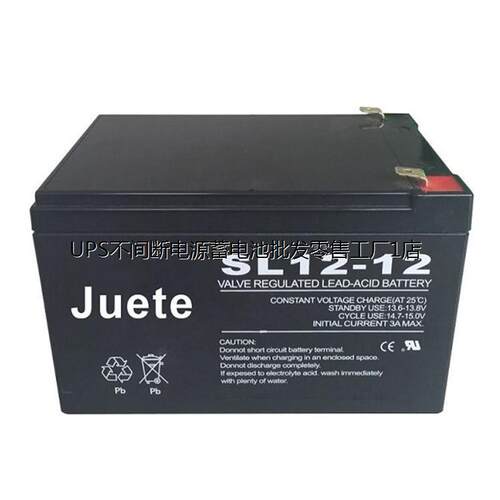 Juete蓄电池SL12-7V7AH