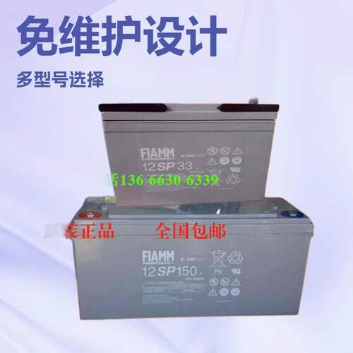 FIAMM非凡蓄电池蓄电池12SP33 12V33AH免维护12V7AH17AH24AH65AH9