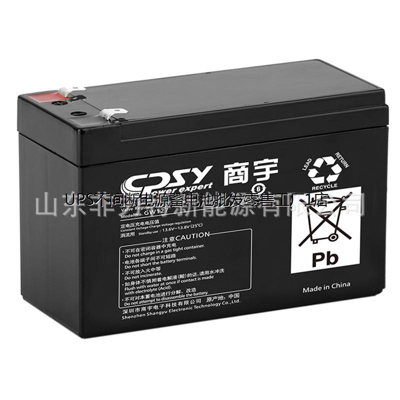 商宇蓄电池GW127/6-FM-7铅酸12V7AH 电梯/门禁/消防/应急/UPS电源