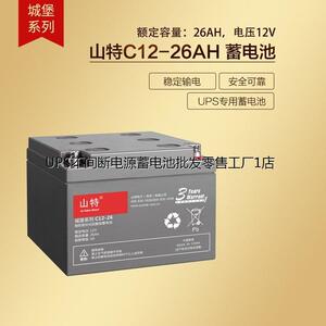 山特蓄电池C12-26 城堡系列12V26AH直流屏UPS/EPS配套铅酸电瓶