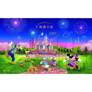 中国邮政 官方发行 上海迪士尼乐园系列特种邮票 收藏送礼礼物