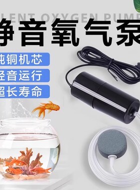 增氧泵USB便携式鱼缸养鱼水族用品迷你型氧气泵加氧泵钓鱼增氧机