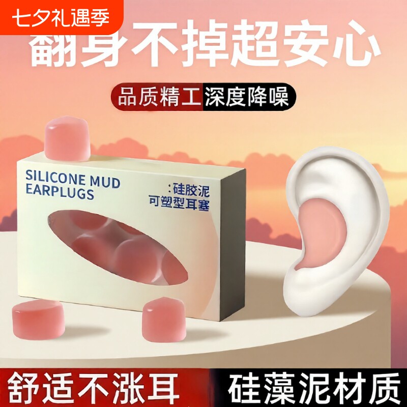 硅胶耳塞硅胶泥静音隔音睡觉防