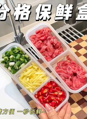 窄缝冰箱分格保鲜盒冰箱冻肉盒子冷冻食品级食物收纳盒分装盒家用